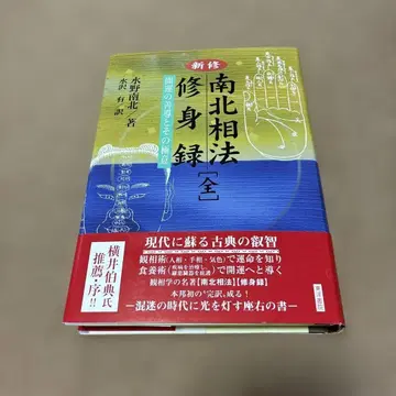 신수남부상법수신록 : 개운의 선도와 그 극의