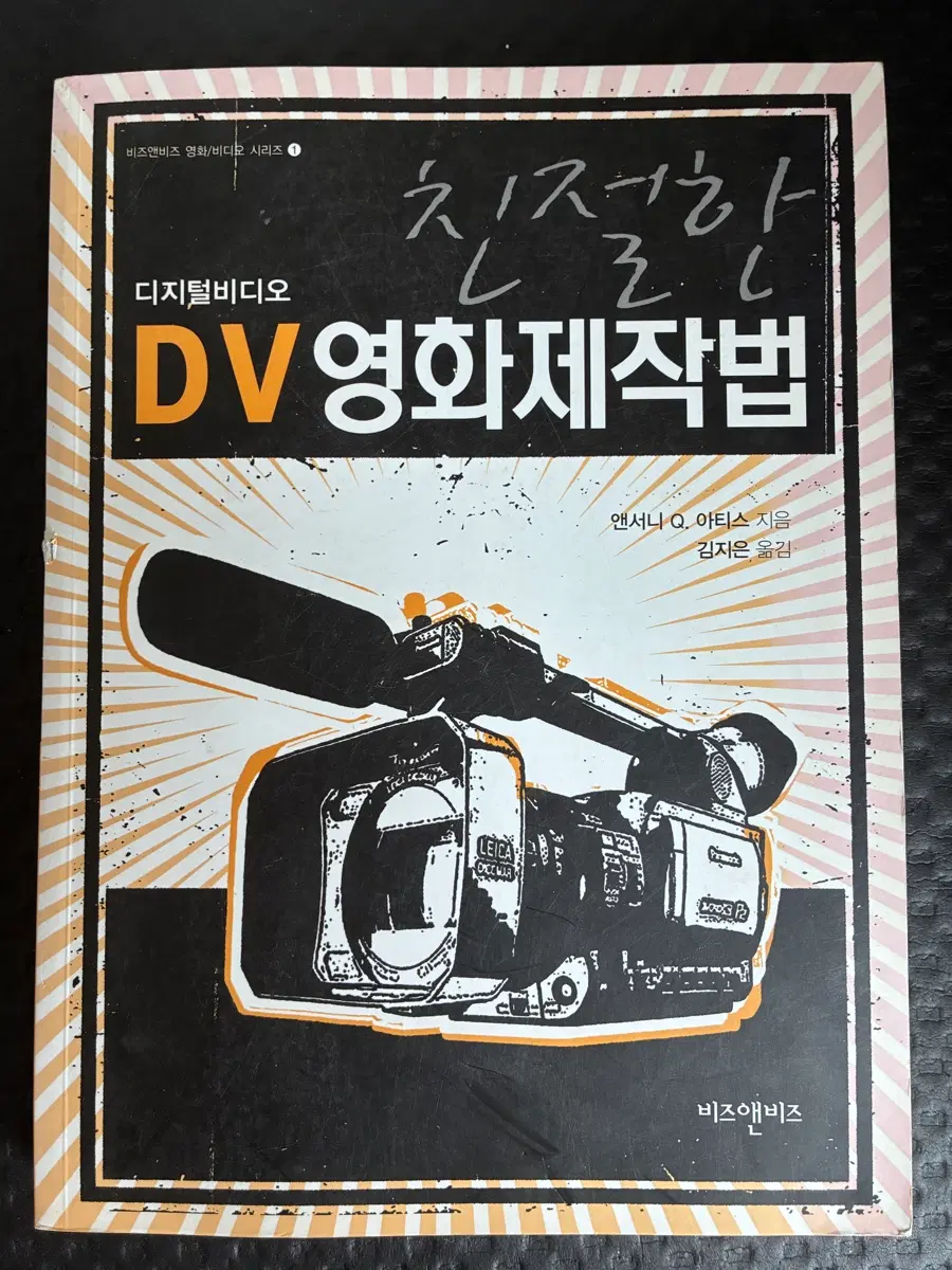 디지털비디오 DV 영화 제작법