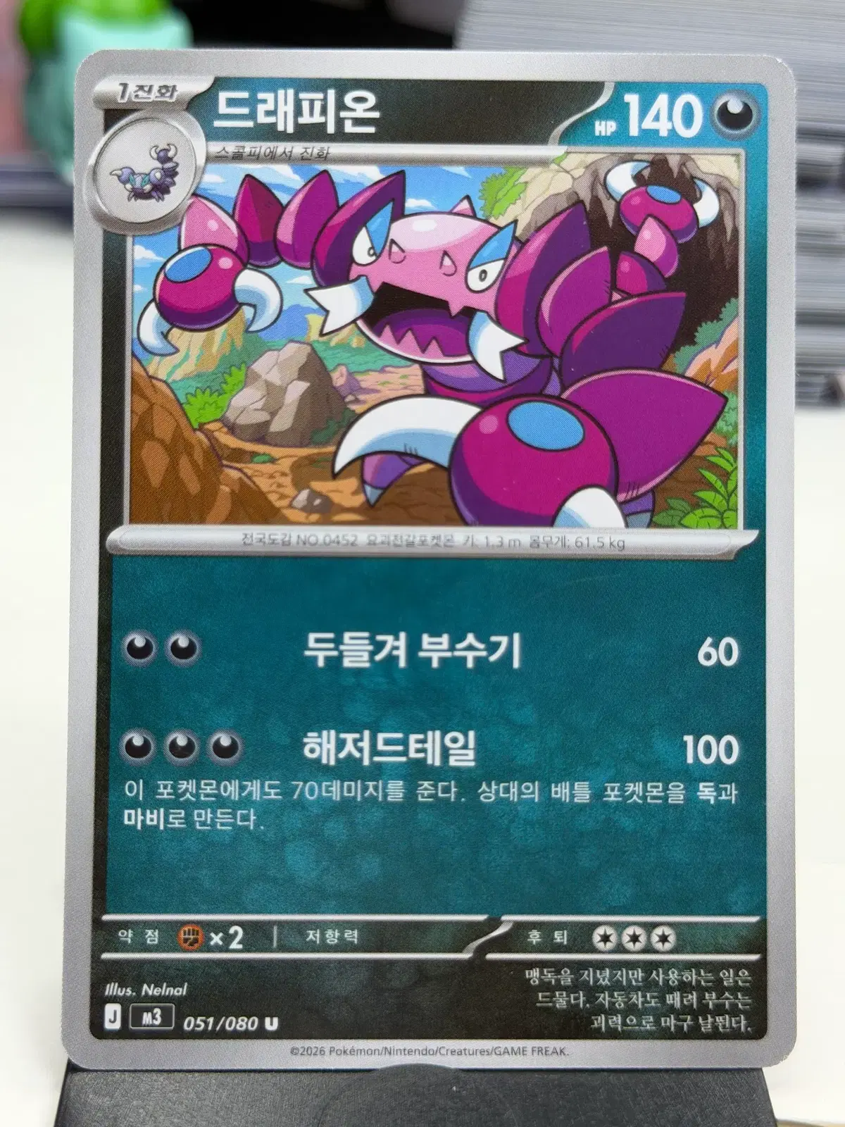 드래피온 M3 051/080 U (400)원