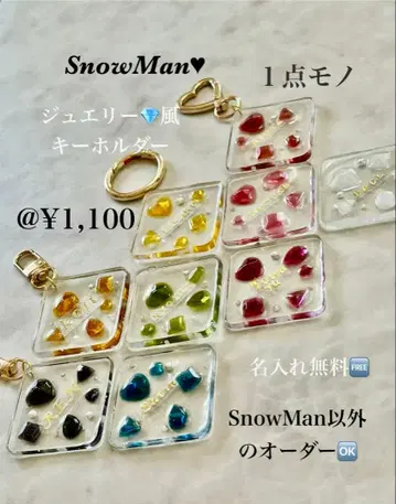 SnowMan 주얼리풍 키링 이름 입력 무료 메메삿쿤코지숏삐