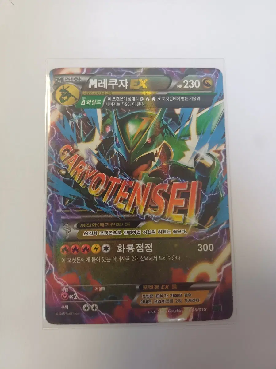 M레큐자 ex 카드