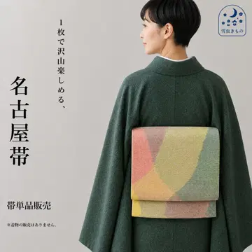 QQ3-04 나고야 오비 마츠바 시타테 노랑 그린 오렌지 핑크 350cm