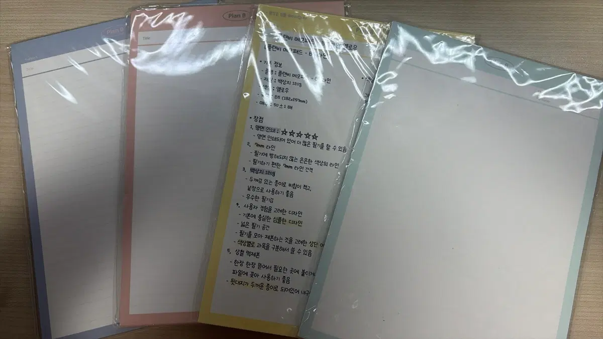 플랜비 메모패드 B5 !!