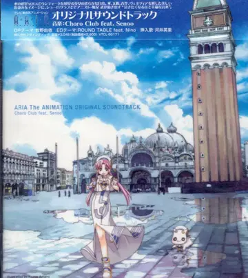 애니메이션 CD 재판매반) ARIA The ANIMATION 오리지널 사운드 트랙