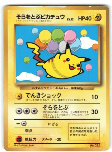 Pokemon 구작 프로모 날아다니는 피카츄 LV.12(전기 쇼크)