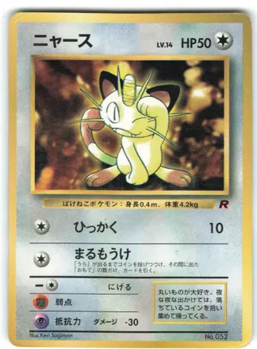 Pokemon 구작 프로모 나옹 LV14(긁기)