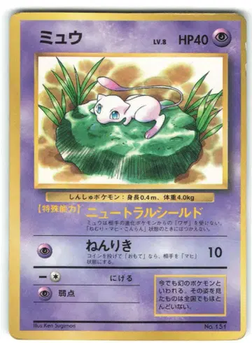 Pokemon 구 뒷면 프로모 뮤 LV8 (뉴트럴 쉴드)