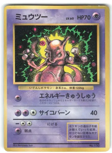 Pokemon 구작 프로모 뮤츠 LV60 (에너지 흡수)