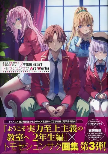 KADOKAWA 토모세 슌사쿠 환영합니다 실력지상주의 교실에 2학년 편 start (오비 포함)