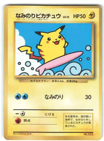 Pokemon 구판 프로모 너의 파도 타기 피카츄 LV13(너의 파도 타기)