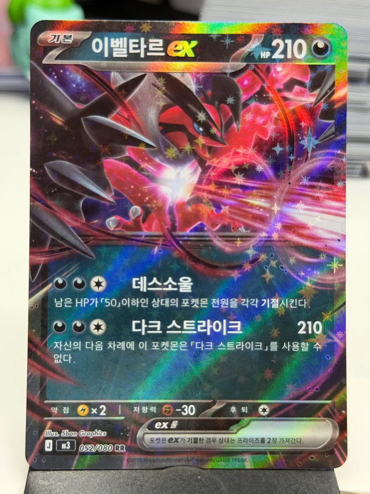 이벨타르 M3 052/080 RR (1500)원