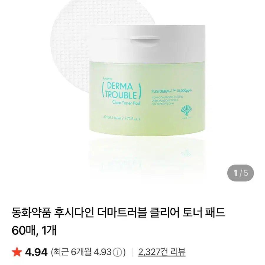 동화약품 후시다인 더마트러블 클리어 토너 패드 60매