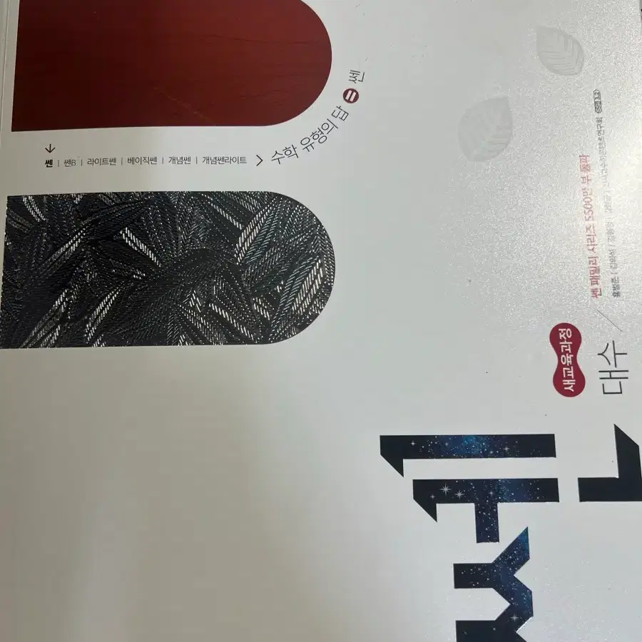 쎈 대수