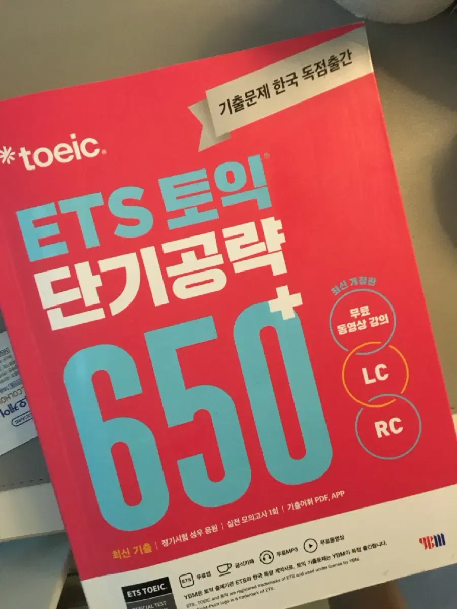 ETS 단기공략 650+