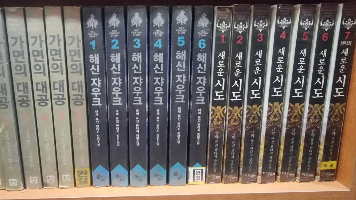 해신쟈우크 1-6 완 태제 퓨전판타지 소설