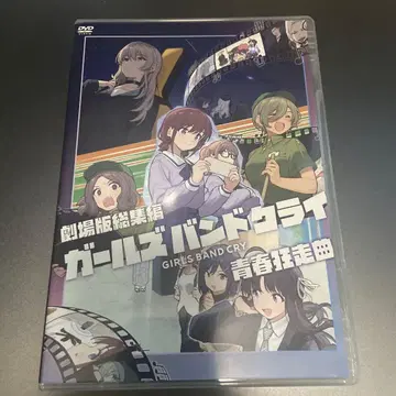 DVD 극장판 총집편 걸즈밴드크라이 전편 (일반 버전)
