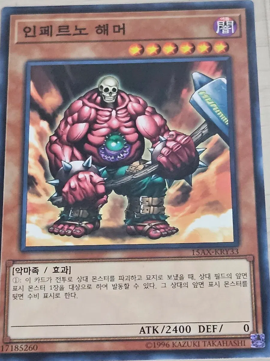 [최저가] 유희왕카드 인페르노 해머