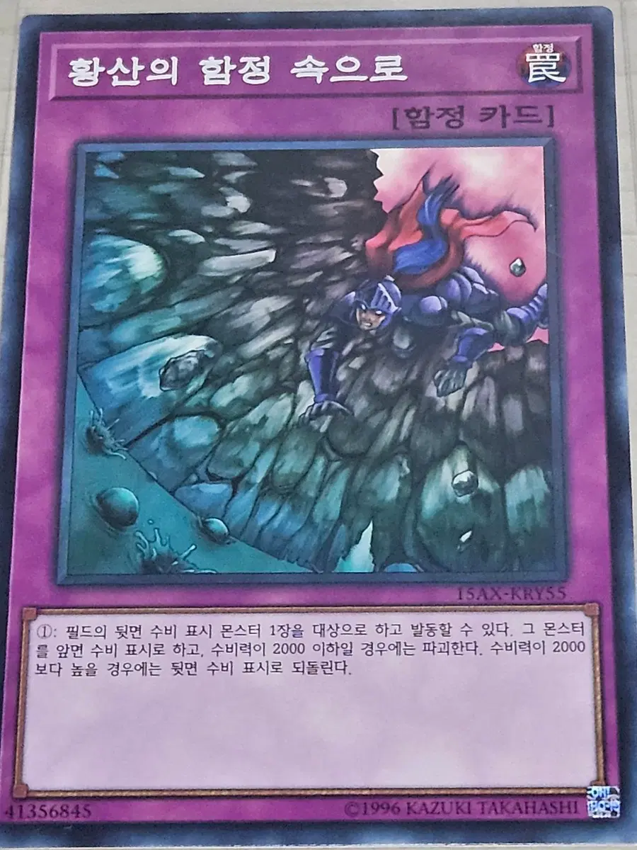 [최저가] 유희왕카드 황산의 함정 속으로 15AX-KRY55