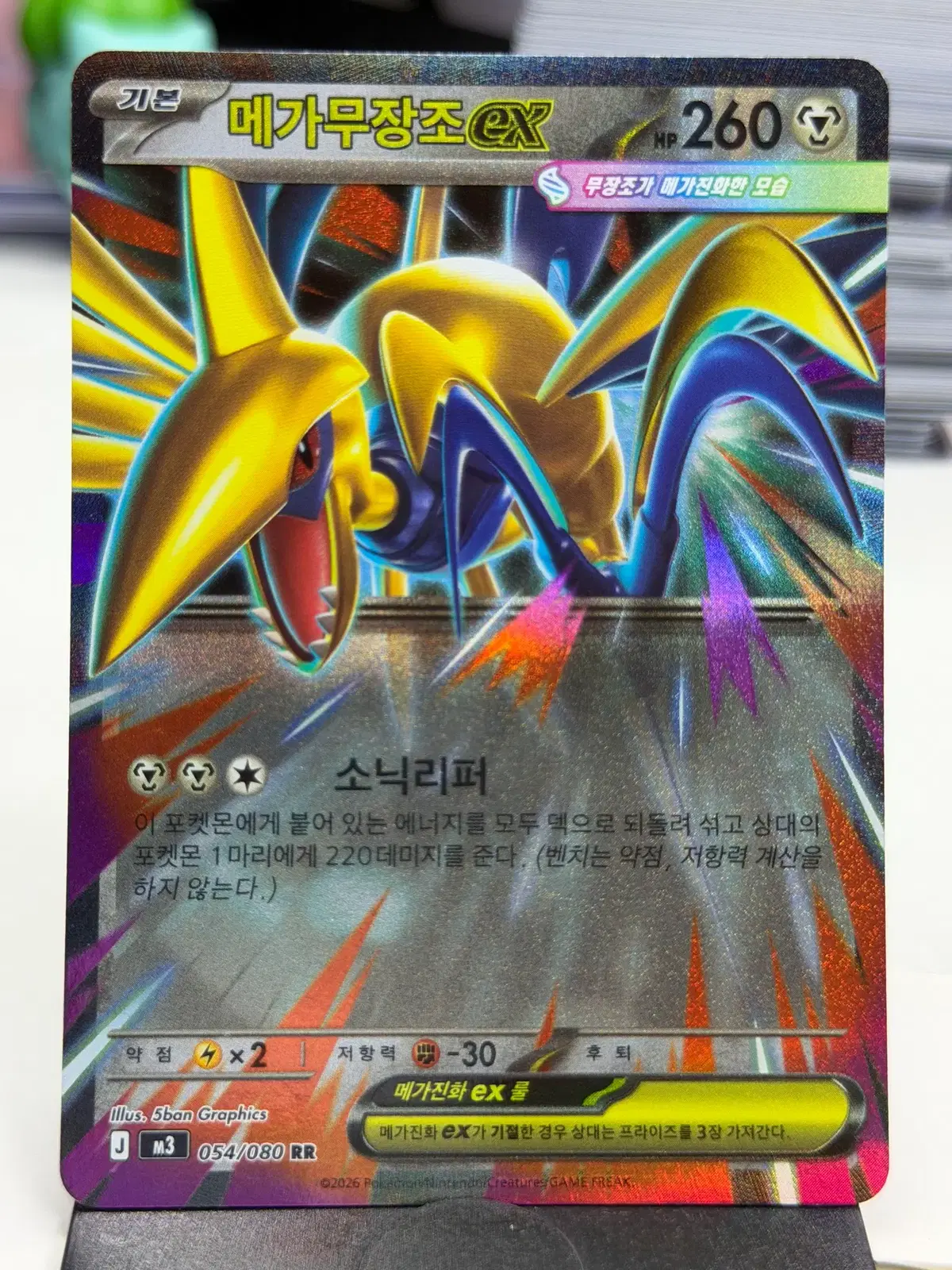 메가무장조 M3 054/080 RR (1000)원