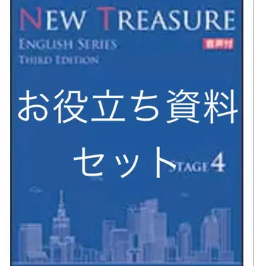 유용한 자료 세트 NEW TREASURE ENGLISH Stage 4