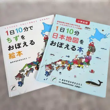 1일 10분 일본 지도 외우는 책 초등학생판 1일 10분 만에 지도 외우는 그림책