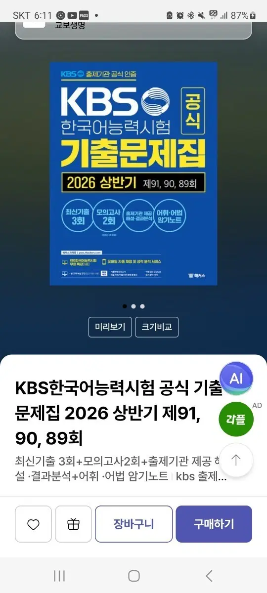 kbs한국어능력시험 2026 상반기 기출문제집 삽니다.