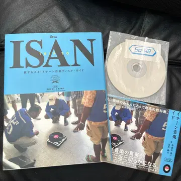 여행하는 태국 이산 음악 디스크 가이드 Trip to Isan 부록 CD-R