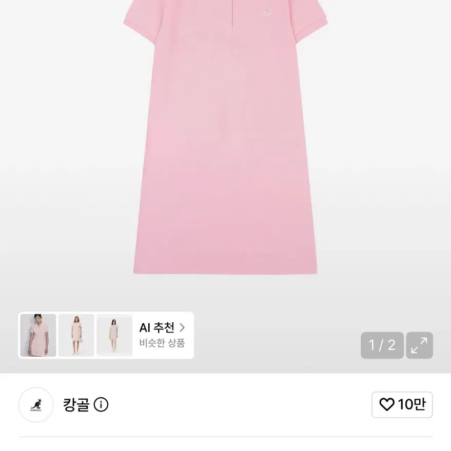 캉골 우먼스 베이직 폴로 원피스 8103 핑크