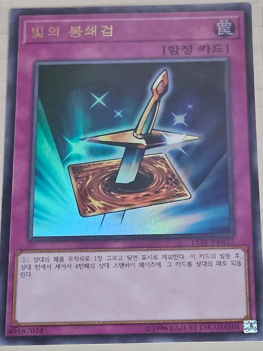 [최저가] 유희왕카드 빛의 봉쇄검