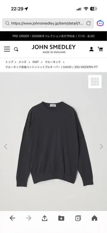 후지와라 히로시 착용 JOHN SMEDLEY DAVID 30G 코튼 니트