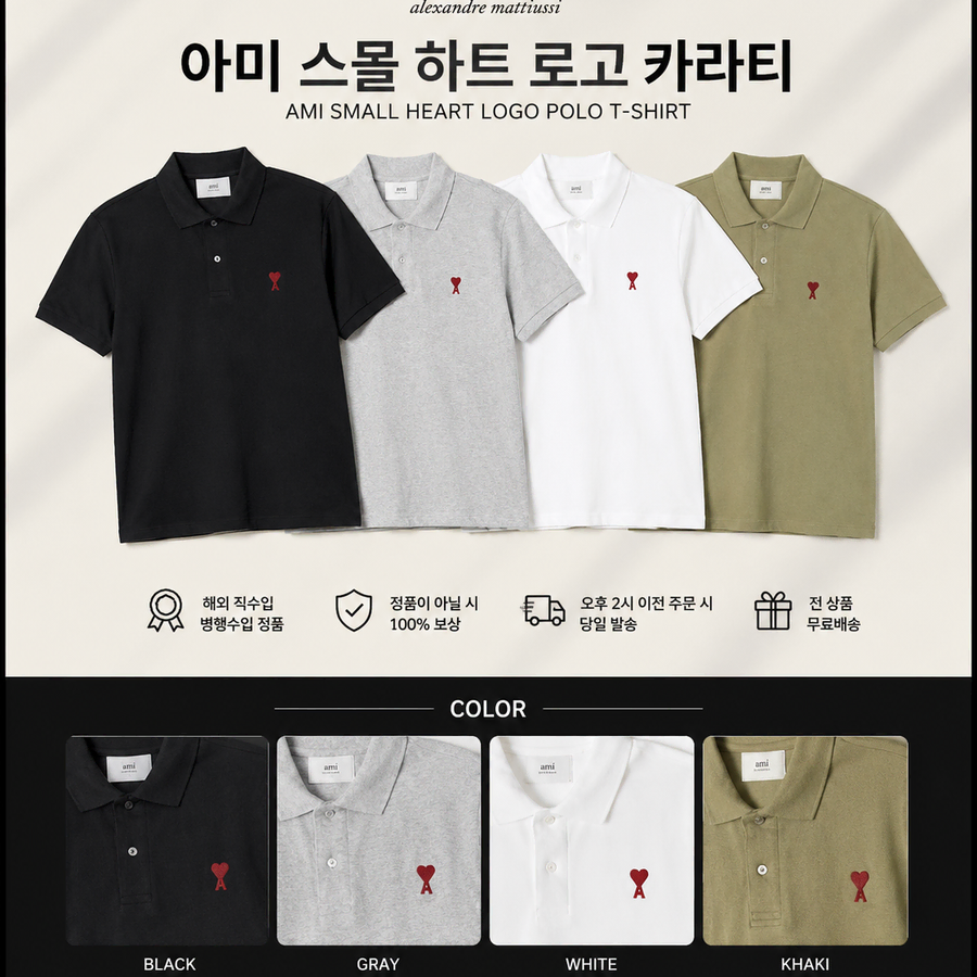 (정품 무료배송) 아미 스몰하트 카라티