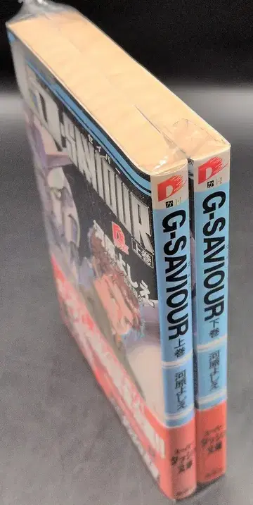 슈에이샤 슈퍼 대쉬 문고 카와하라 요시에 !!) G-SAVIOUR 전 2권(띠 포함) 초판 세트