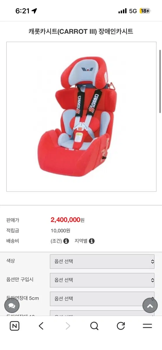 캐롯카시트 CARROT III 장애인용 카시트 레드 중고