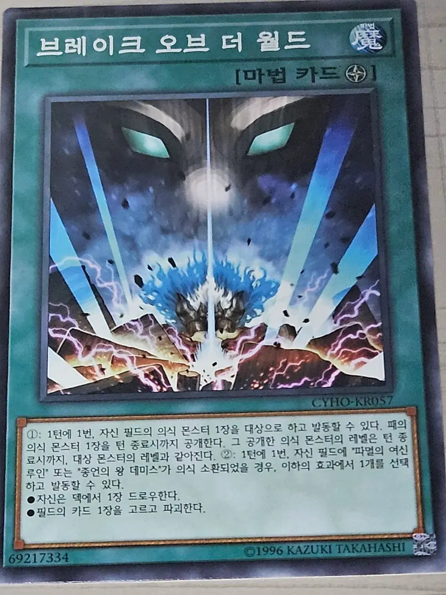 [최저가] 유희왕카드 브레이크 오브 더 월드