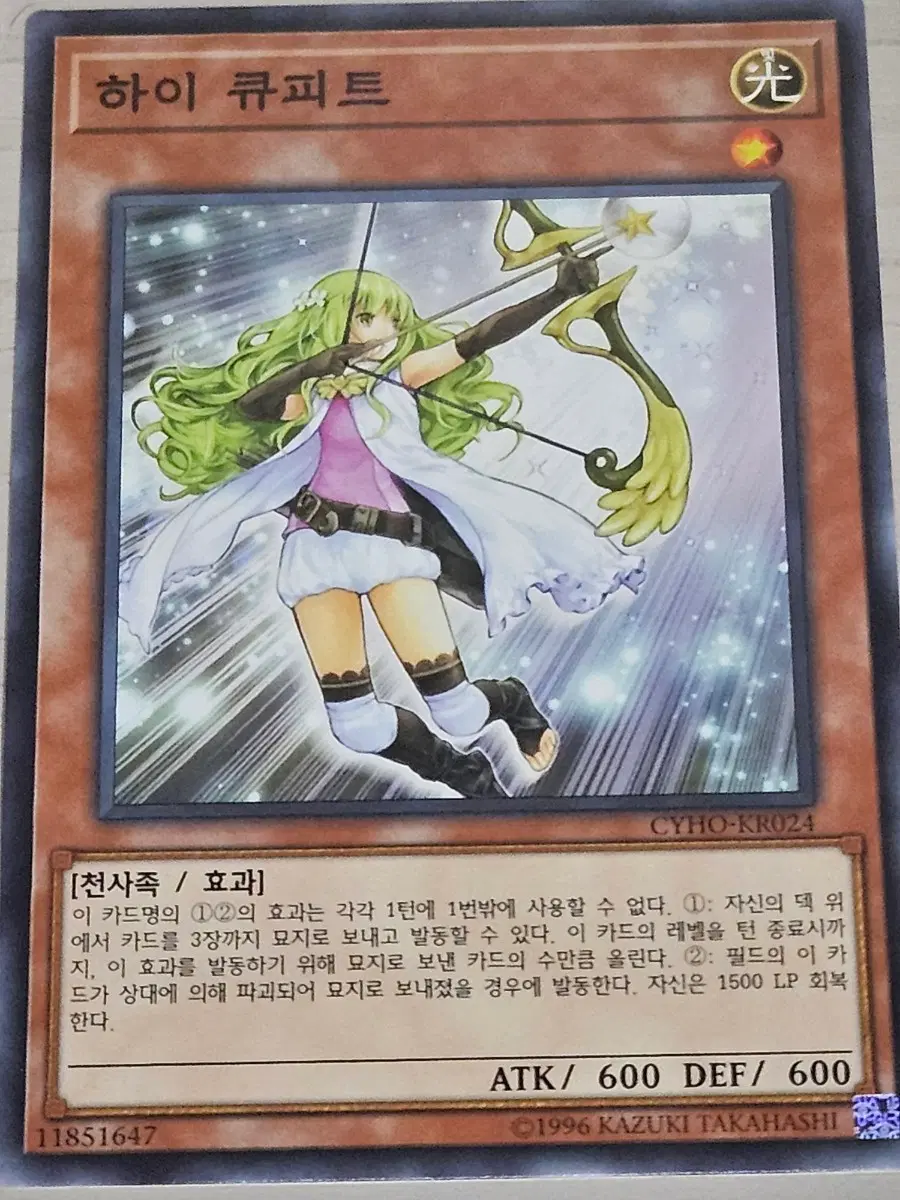 [최저가] 유희왕카드 하이 큐피트