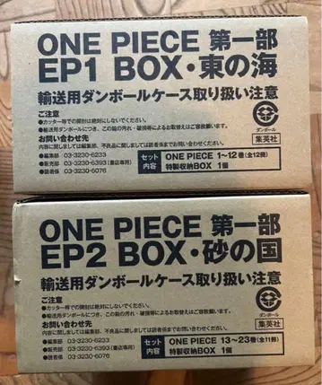원피스 EP1 BOX 동쪽 바다 EP2 BOX 모래의 나라 세트