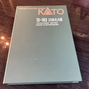 KATO 10-163 24계 북두성 N 게이지