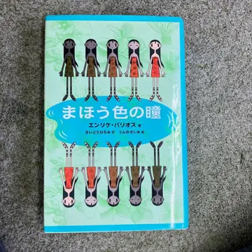 마법 같은 눈동자