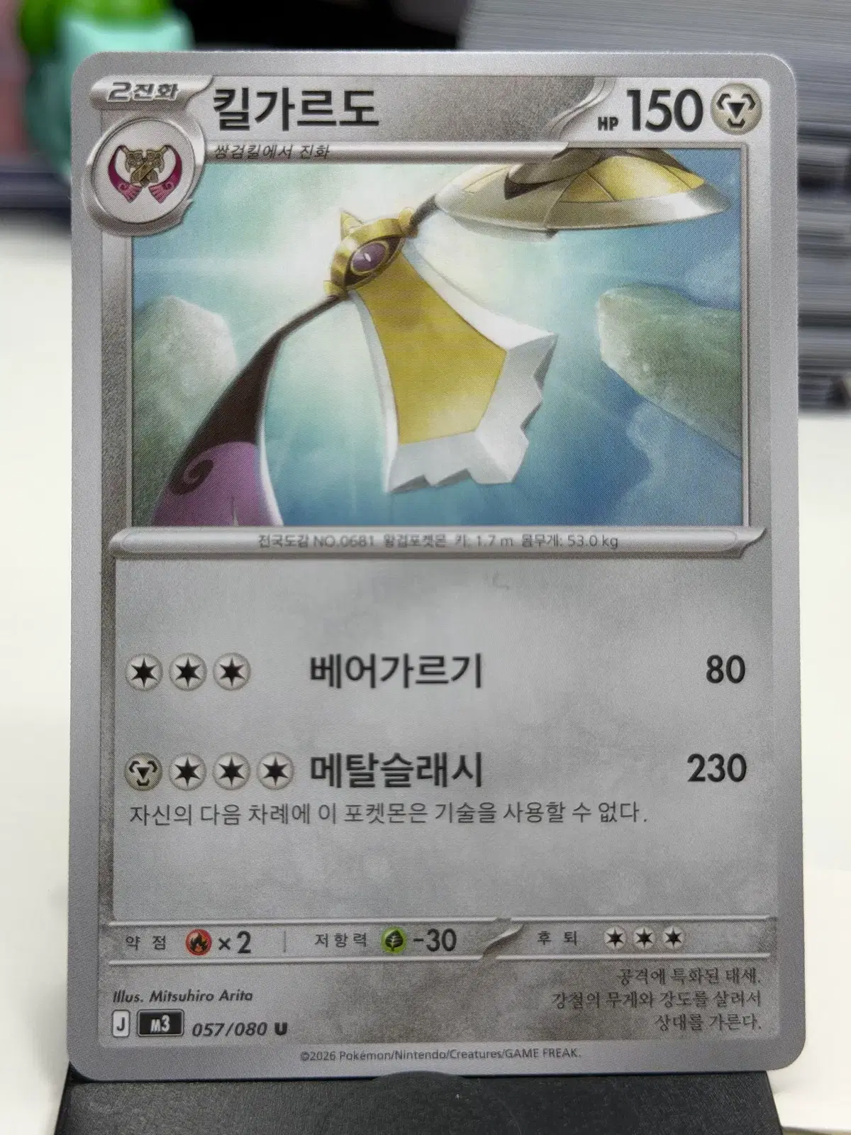 킬가르도 M3 057/080 U (400)원