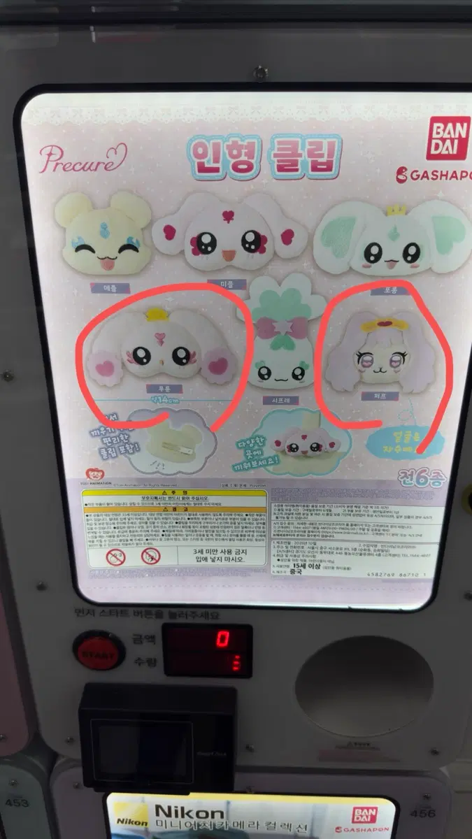 프리큐어 인형 클립