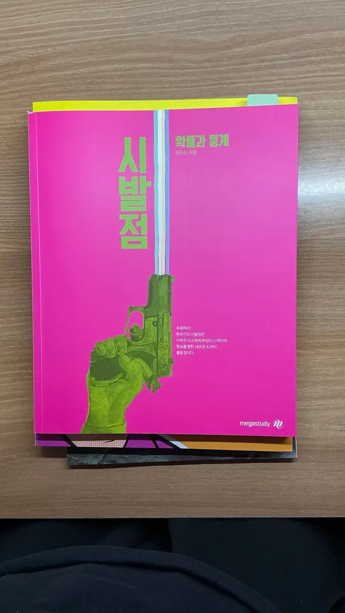 현우진 시발점,워크북 팔아요