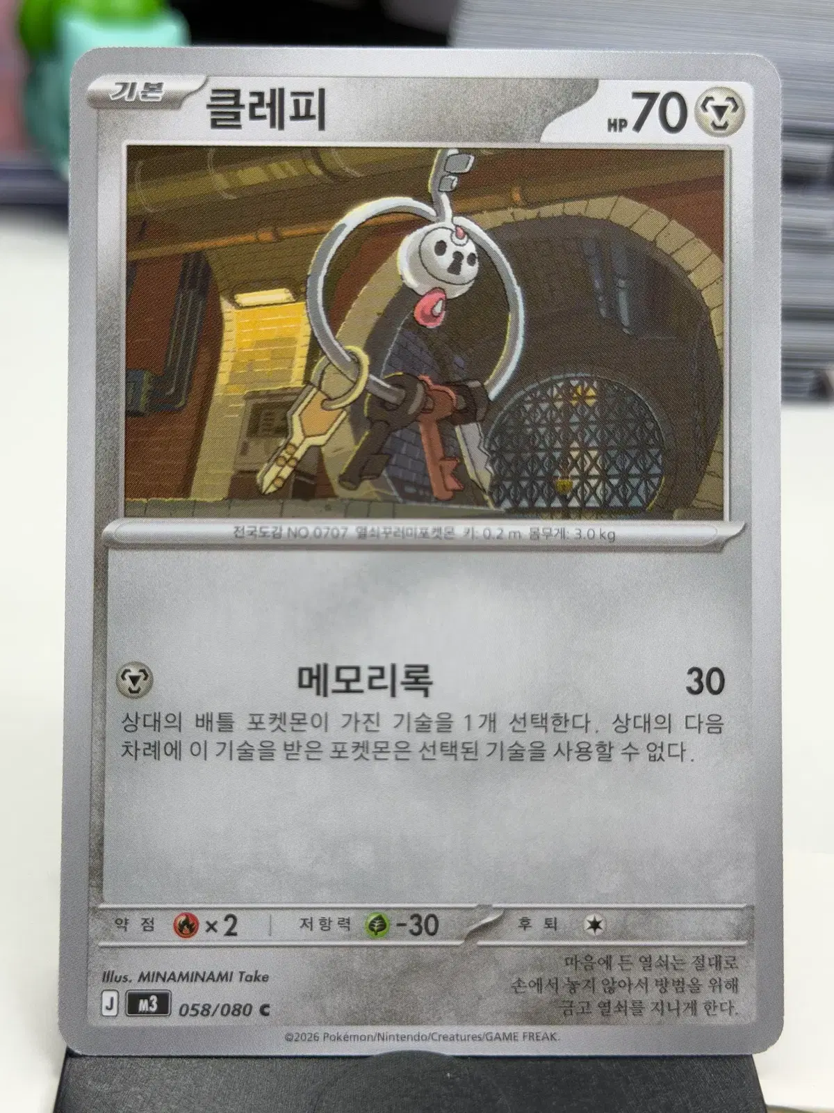 클레피 M3 058/080 C (300)원