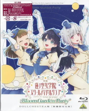 애니메이션 Blu-ray DOLLCHESTRA판 영화 하스노소라 여학원 스쿨 아이돌 클럽 Bloom Garden Party