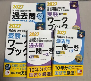 [ 2027년 5점 풀세트 ] 사회복지사 워크북 과거 기출문제 일문일답 (중앙법규)