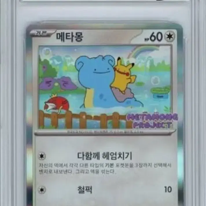 포켓몬 카드 잠실 메타몽 프로모 brg 10
