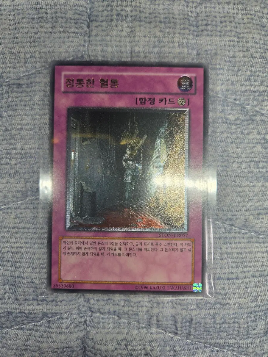 (유희왕) 정통한 혈통 (얼티)