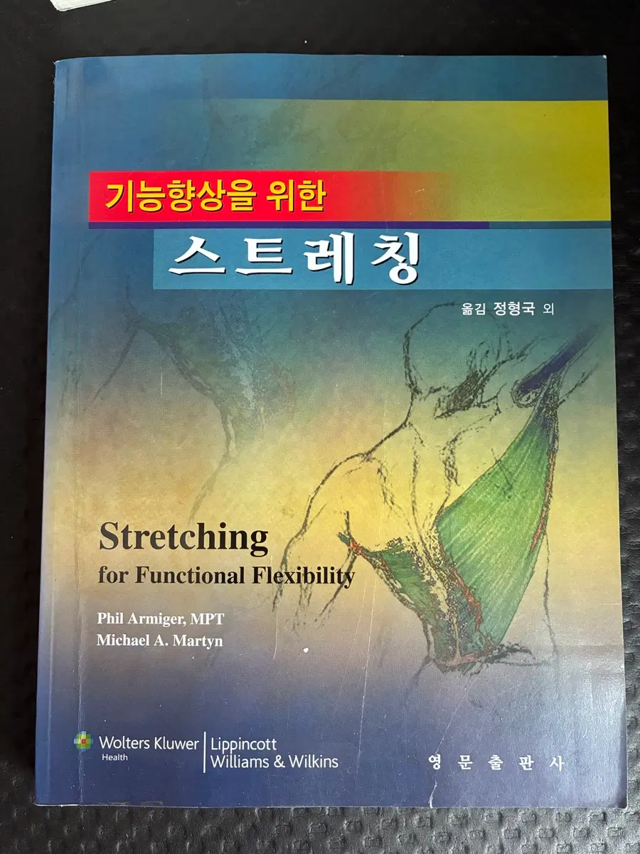 기능향상을 위한 스트레칭