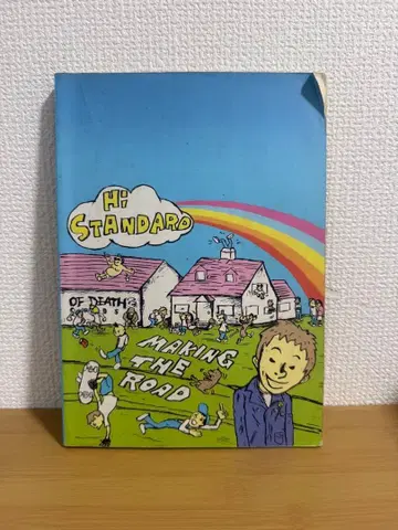 Hi-STANDARD MAKING THE ROAD 밴드 스코어 악보 하이스타
