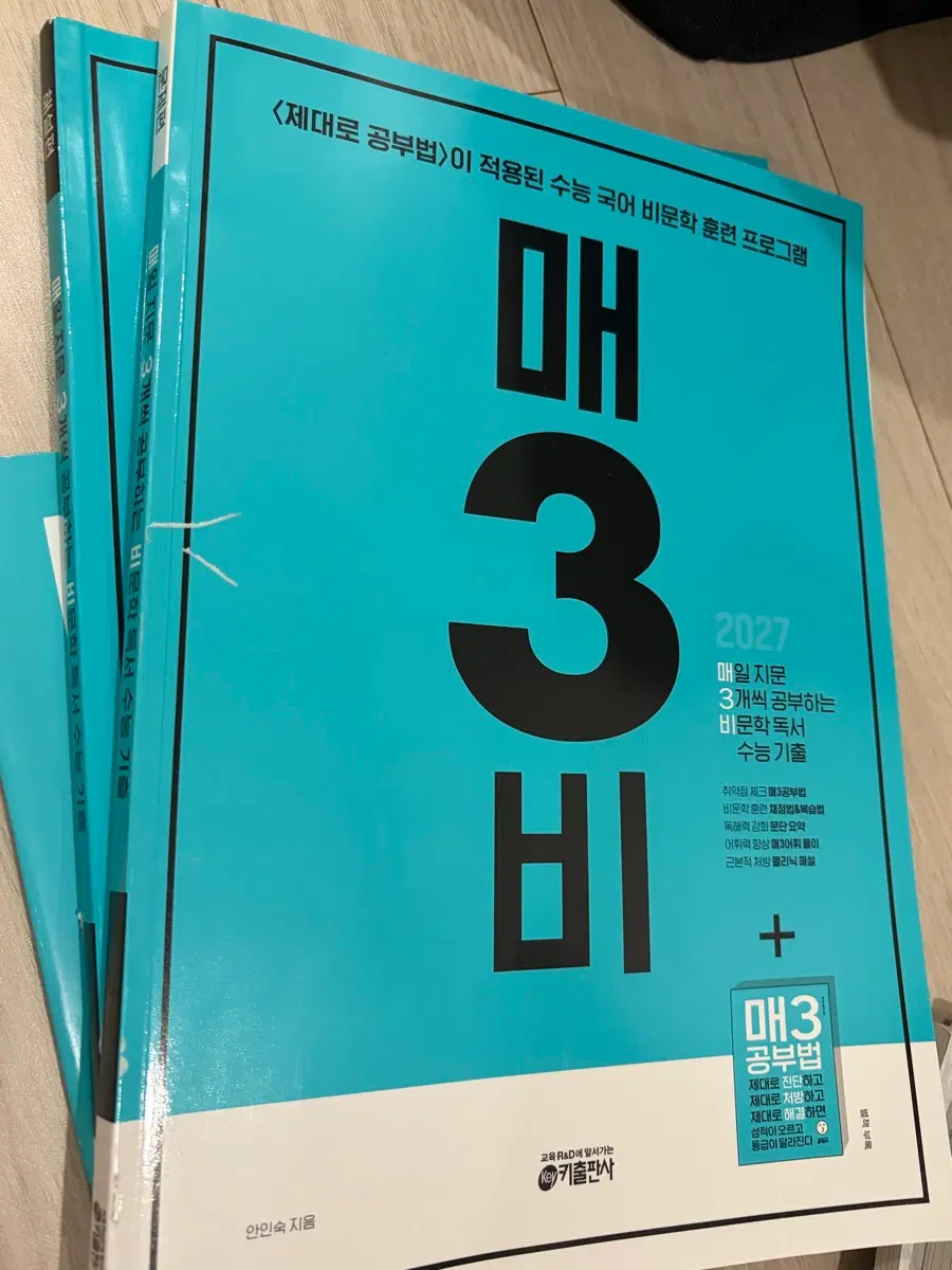 매3비 문제집 해설집 (공부법 미니책 포함)