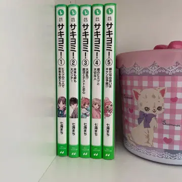 사키요미! 1-5권 세트 카도카와 츠바사 문고